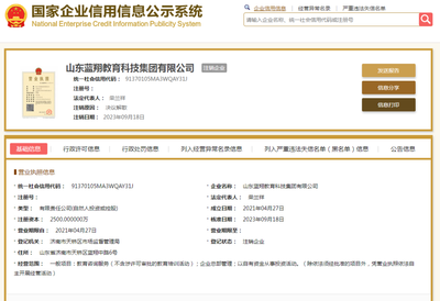 山東藍翔教育注銷,學?；貞?rarr;