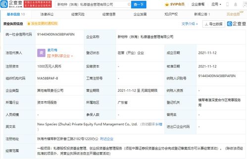 企查查顯示名創(chuàng)優(yōu)品投資成立私募基金管理公司,注冊(cè)資本1000萬(wàn)