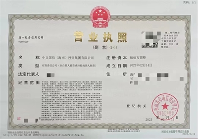 【海南公司注冊中義國信(海南)投資集團轉(zhuǎn)讓】價格_廠家_批發(fā)_參數(shù)_圖片_公司注冊服務欄目