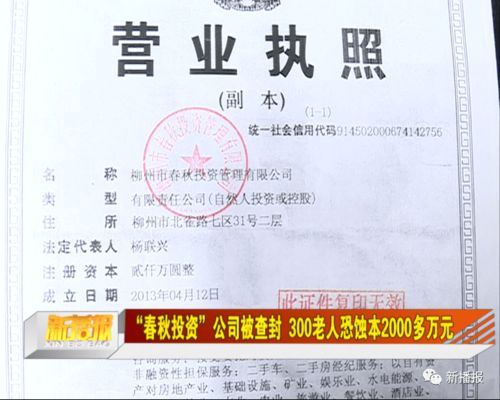 春秋投資 公司被查封 300老人恐蝕本2000多萬元