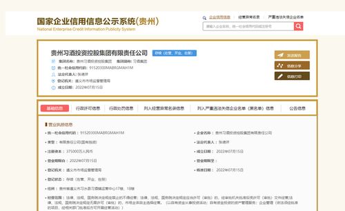 習(xí)酒集團(tuán)成立,注冊資本37.5億元