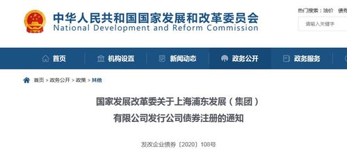 上海浦東發(fā)展 集團 將發(fā)行公司債券60億元