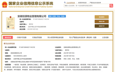 創(chuàng)源智慧參股成立物業(yè)管理公司,注冊(cè)資本500萬(wàn)元