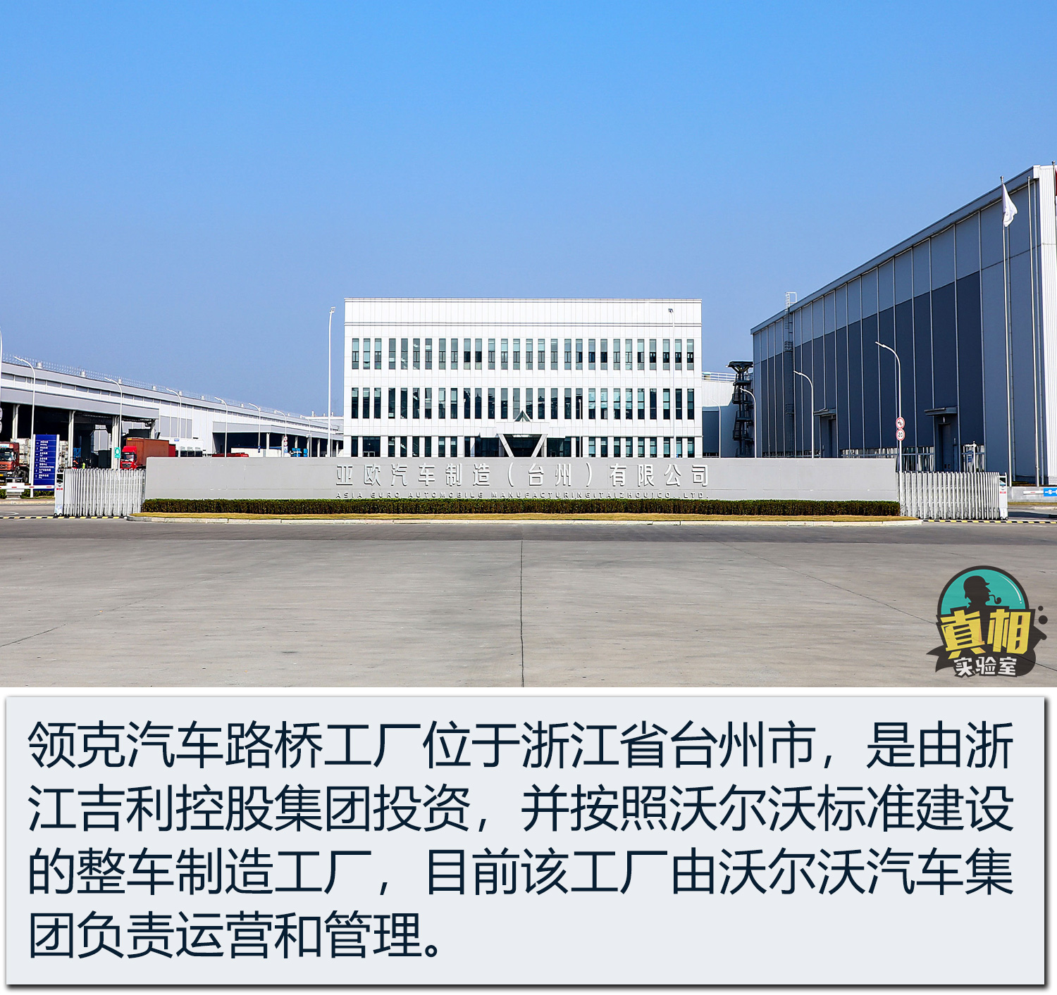 領(lǐng)克01誕生地揭秘 路橋工廠與沃爾沃共線生產(chǎn)的奧秘